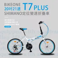 在飛比找博客來優惠-BIKEONE T7 PLUS 20吋21速SHIMANO變