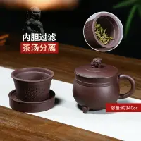 在飛比找樂天市場購物網優惠-悟器宜興紫砂杯帶蓋純全手工內膽過濾名家定制茶杯紫泥醒獅內膽杯