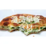 唐門老爺蔥燒壓片10片1300G(蔥油餅)$189 任選滿1500就免運費 澄品早餐食材有300種食材歡迎索取菜單