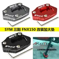 在飛比找蝦皮購物優惠-☀☆♩【現貨】SYM三陽 FNX150 火焰鳳凰 TINI國