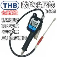 在飛比找蝦皮購物優惠-【THB-正廠貨】打氣量壓表 胎壓錶  打氣量壓錶胎壓 胎壓