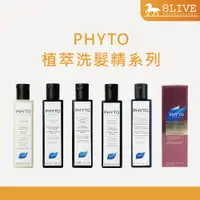 在飛比找蝦皮購物優惠-PHYTO 法國植萃洗髮精 250ml 精油潔淨 洗髮精 (