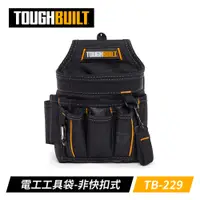 在飛比找PChome24h購物優惠-TOUGHBUILT TB-229 電工工具袋-非快扣式