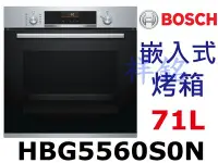 在飛比找Yahoo!奇摩拍賣優惠-祥銘6系列BOSCH嵌入式烤箱HBG5560S0N不鏽鋼色7