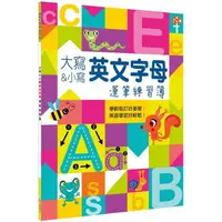 在飛比找蝦皮商城優惠-Kid，s書寫練習簿：大寫&小寫英文字母運筆練習簿