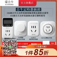 在飛比找露天拍賣優惠-計時器公牛定時器家用電動車電瓶手機充電倒計時自動斷電源插座1