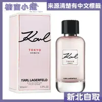 在飛比找蝦皮購物優惠-附發票 Karl Lagerfeld 卡爾·拉格斐 東京粉櫻