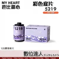 在飛比找數位達人優惠-愛心芭比 MY HEART 彩色底片 135 膠卷軟片 52