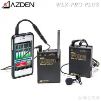 在飛比找Yahoo!奇摩拍賣優惠-EGE 一番購】日本 AZDEN【WLX-PRO Plus】