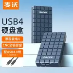 ♞麥沃 USB4 M.2 NVME硬碟盒 全鋁外置硬碟盒外接兼容雷電4固態USB4讀寫適用TYPE-C接口