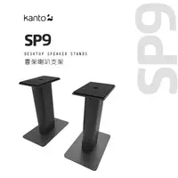 在飛比找蝦皮購物優惠-現貨 Kanto SP9 金屬桌面立架 22CM 黑色 白色