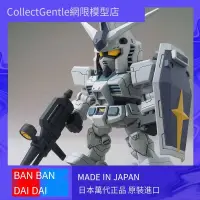 在飛比找露天拍賣優惠-全場免運!日本萬代臺場限定 SD鋼彈 SDCS RX-78-