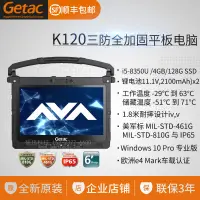 在飛比找露天拍賣優惠-臺灣神基Getac K120三防全加固平板電腦12.5寸 i