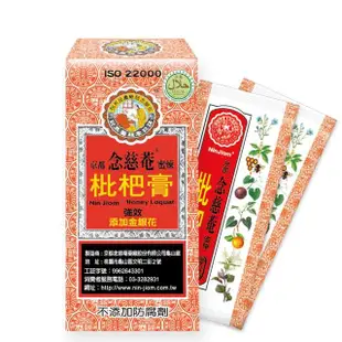 【京都念慈菴】蜜煉枇杷膏隨身包x6盒(15gx5包/盒)