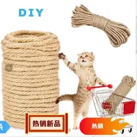 在飛比找蝦皮購物優惠-桃園熱銷 貓抓專用黃麻繩 黃麻繩 麻繩 DIY貓抓板 DIY