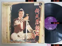 在飛比找Yahoo!奇摩拍賣優惠-現貨直出 倚天屠龍記 電視劇曲 鄭少秋 陸小鳳 情未了 黑膠