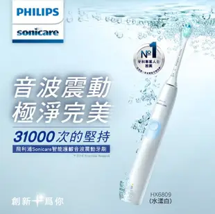 (贈原廠七彩色便條盒)【PHILIPS 飛利浦】音波震動護齦電動牙刷 HX6809 震動牙刷 (6.2折)