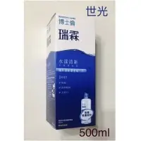 在飛比找樂天市場購物網優惠-博士倫瑞霖保養液500ml(內付水盒）➡️期限2023-06