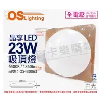 在飛比找momo購物網優惠-【Osram 歐司朗】LEDVANCE 晶享 23W 650