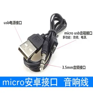 (音源孔) micro usb轉3.5mm公 耳機孔/USB公 一對二 充電線/音源線