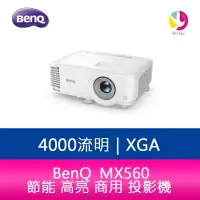 在飛比找蝦皮商城優惠-BenQ 明基 MX560 4000流明 XGA節能 高亮 