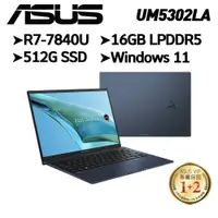 在飛比找蝦皮商城優惠-ASUS UM5302LA-0078B7840U 紳士藍 1