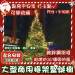 草屯出貨🔥聖誕樹 大型聖誕樹 聖誕樹套餐 家用 加密樹枝 多種規格 植絨落雪 聖誕樹商場 大型聖誕樹 SDS-25