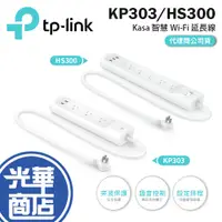 在飛比找蝦皮購物優惠-【現貨來了】TP-Link KP303 HS300 V2 智