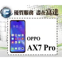 在飛比找蝦皮購物優惠-台南『富達通信』OPPO AX7 Pro/6.4吋螢幕/12