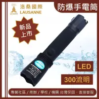 在飛比找松果購物優惠-300流明LED充電式航空鋁合金巡邏用防爆手電筒 (9.5折