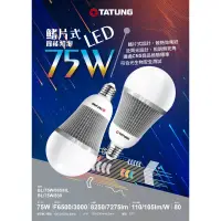 在飛比找蝦皮購物優惠-大同 LED 75W 100W 商用型球泡燈 高流明 節能燈