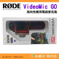 在飛比找蝦皮購物優惠-福利品出清實拍 RODE VideoMic GO 指向性機頂