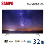 【SAMPO 聲寶】EM-32CBS200  32吋 HD低藍光電視