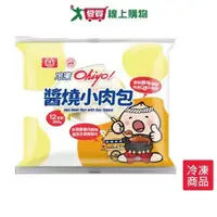 在飛比找蝦皮商城優惠-桂冠Ohiyo醬燒小肉包12粒 360g【愛買冷凍】