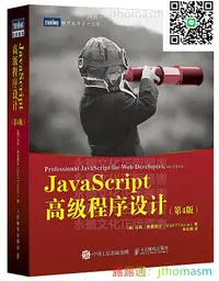 在飛比找露天拍賣優惠-程式設計 JavaScript高級程序設計 第4版 (美)馬