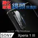 Sony Xperia 1 III 鋼化玻璃膜(底板)鏡頭保護貼