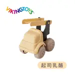 【瑞典 VIKING TOYS】莫蘭迪色系-起司乳酪(可愛雲梯車)