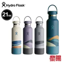 在飛比找蝦皮商城優惠-Hydro Flask 美國 21OZ/621ML 標準口保