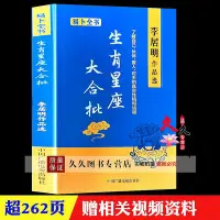 在飛比找Yahoo!奇摩拍賣優惠-《生肖星座大合批》人生何處是前期李居明 著了解自己伙伴對手的