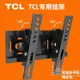 TCL電視機掛架掛墻壁掛32/43/50/55/65/75寸萬能支架通用曲面架子