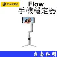 在飛比找Yahoo!奇摩拍賣優惠-台南弘明 Insta360 Flow 手機穩定器 摺疊 手機