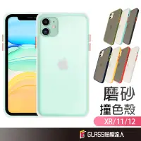 在飛比找蝦皮商城優惠-蘋果撞色手機殼 防摔殼 適用iPhone 12 Pro Ma