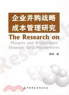 在飛比找三民網路書店優惠-企業併購戰略成本管理研究（簡體書）