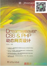 在飛比找露天拍賣優惠-軟體應用 Dreamweaver CS6 & P動態網頁設計