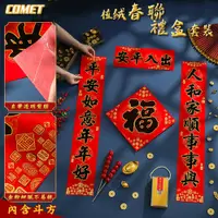 在飛比找PChome24h購物優惠-【COMET】植絨春聯四件組-出入平安(FXF-02)