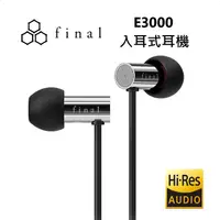 在飛比找myfone網路門市優惠-日本 final E3000 超暢銷平價入耳式耳機 公司貨