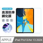 JDTECH IPAD AIR 13吋/PRO13吋 2024 9H弧邊鋼化玻璃膜 螢幕保護貼