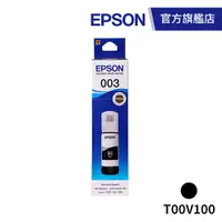 在飛比找蝦皮商城優惠-EPSON 原廠連續供墨墨瓶 T00V100 黑 公司貨