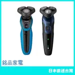 【日本牌 含稅直送】PHILIPS 飛利浦 5000系 S5050 電動刮鬍刀 S5445 2022最新 S5445