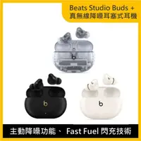 在飛比找momo購物網優惠-【Beats】Beats Studio Buds + 真無線